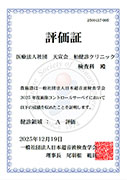 画像コントロールサーベイ 評価表