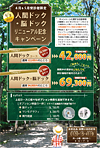 人間ドック・脳ドック割引キャンペーンご案内
