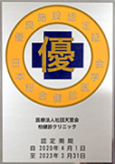 日本総合健診医学会 認定証